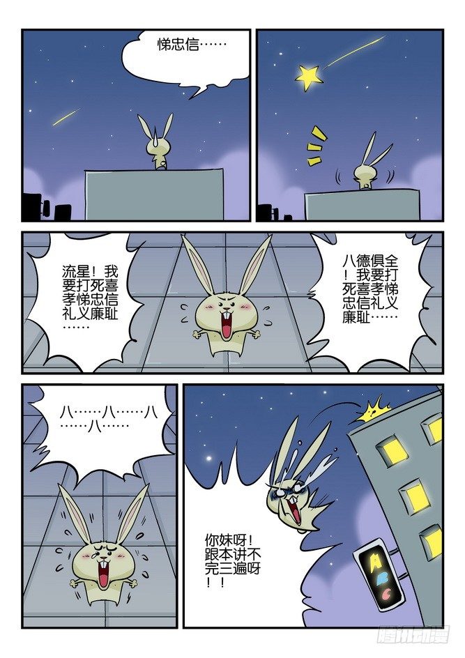《无赖熊猫》第08回 第10页