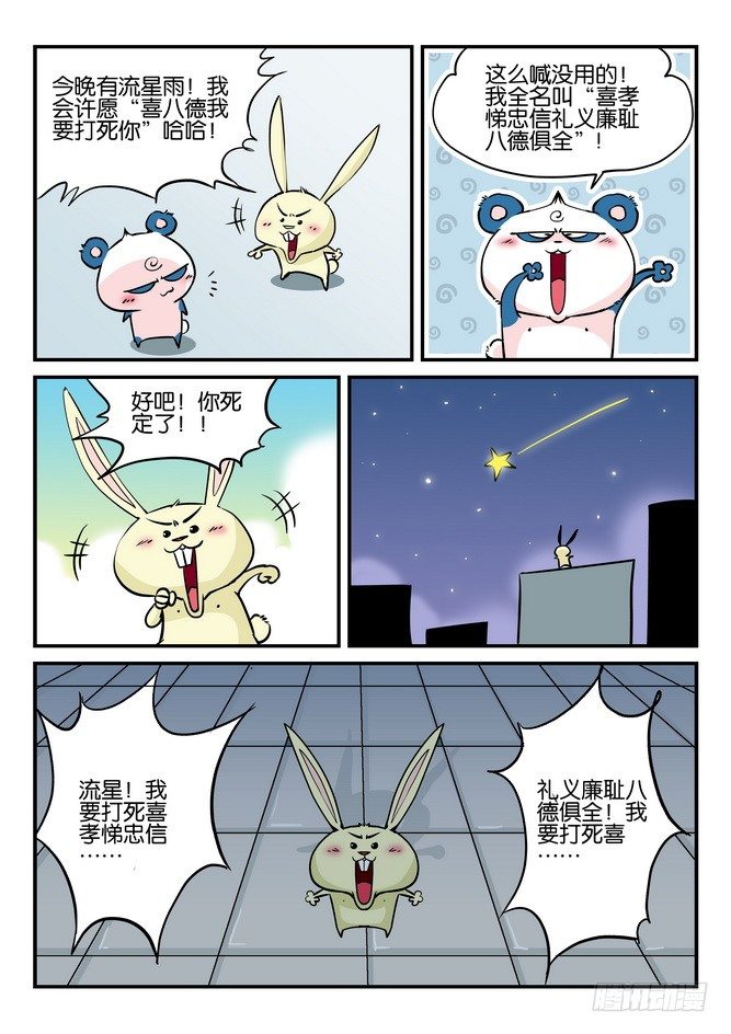 《无赖熊猫》第08回 第11页