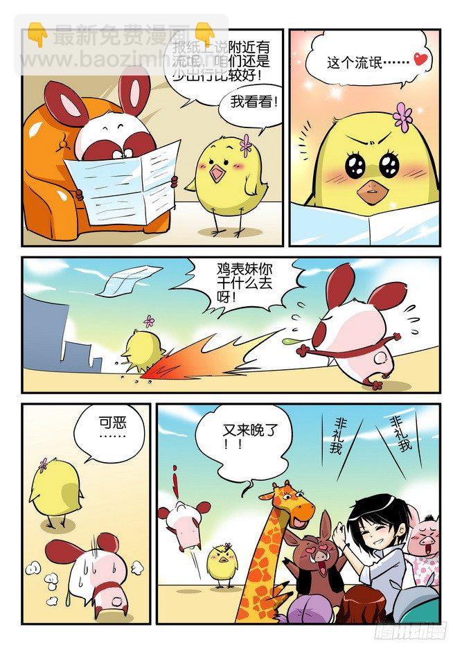 《无赖熊猫》第08回 第12页