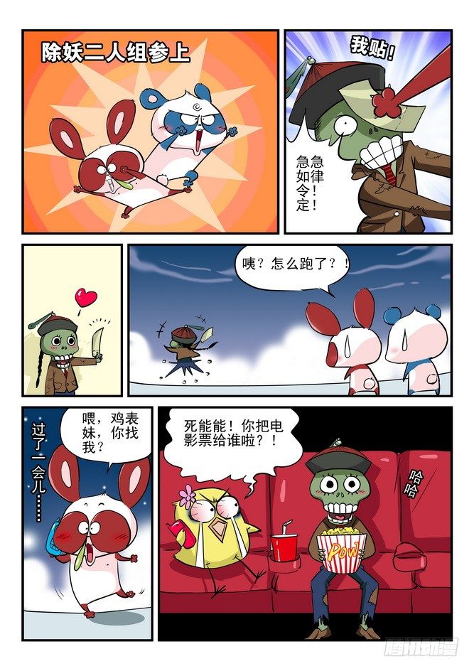 《无赖熊猫》第08回 第13页