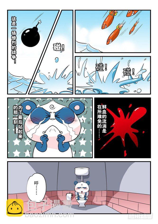 《无赖熊猫》第08回 第14页