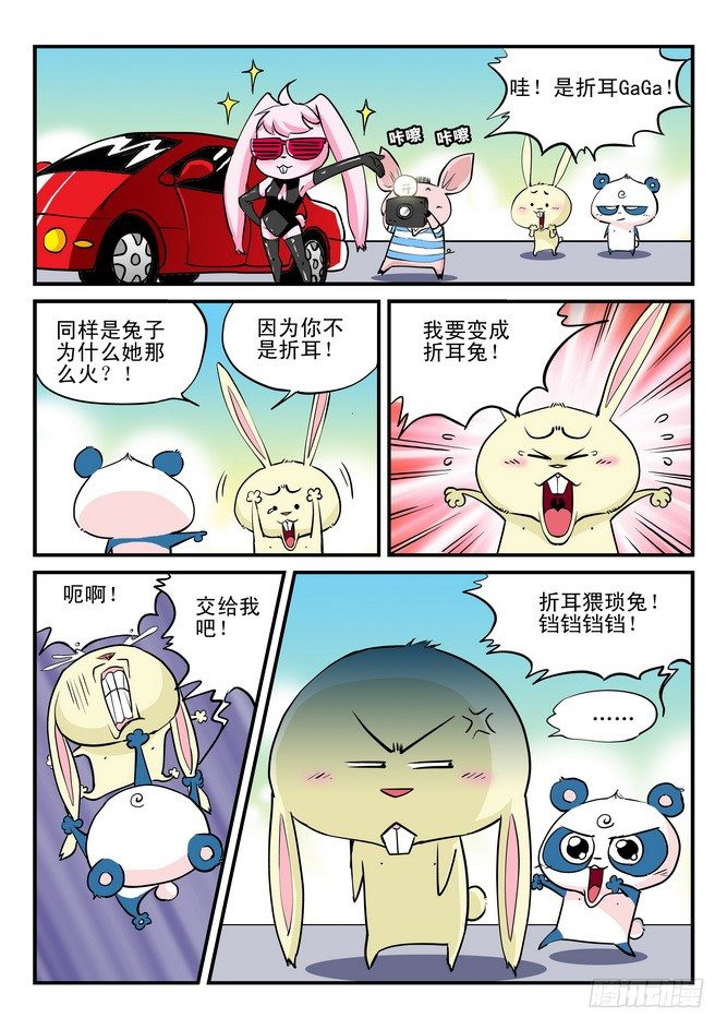 《无赖熊猫》第08回 第15页