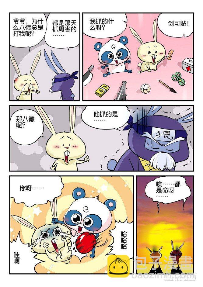 《无赖熊猫》第08回 第16页