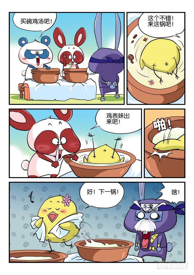《无赖熊猫》第08回 第2页