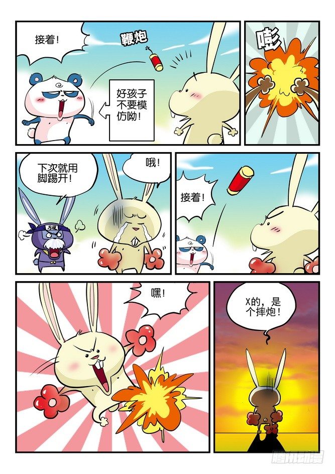 《无赖熊猫》第08回 第6页