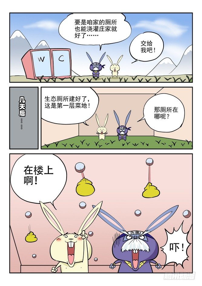 《无赖熊猫》第07回 第10页