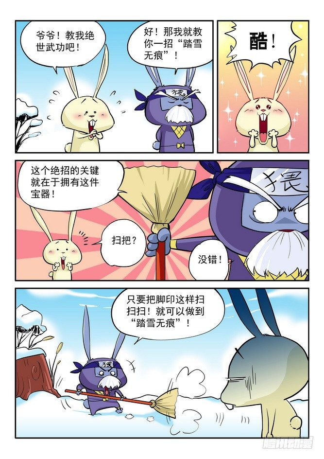 《无赖熊猫》第07回 第11页