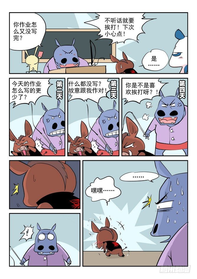 《无赖熊猫》第07回 第12页