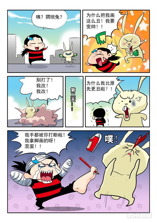 《无赖熊猫》第07回 第13页