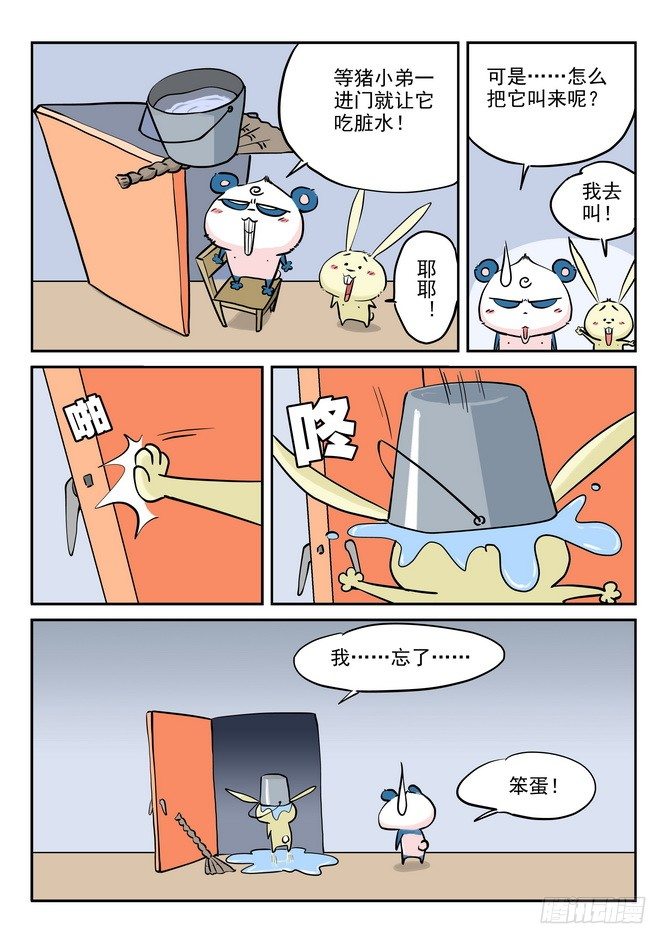 《无赖熊猫》第07回 第14页