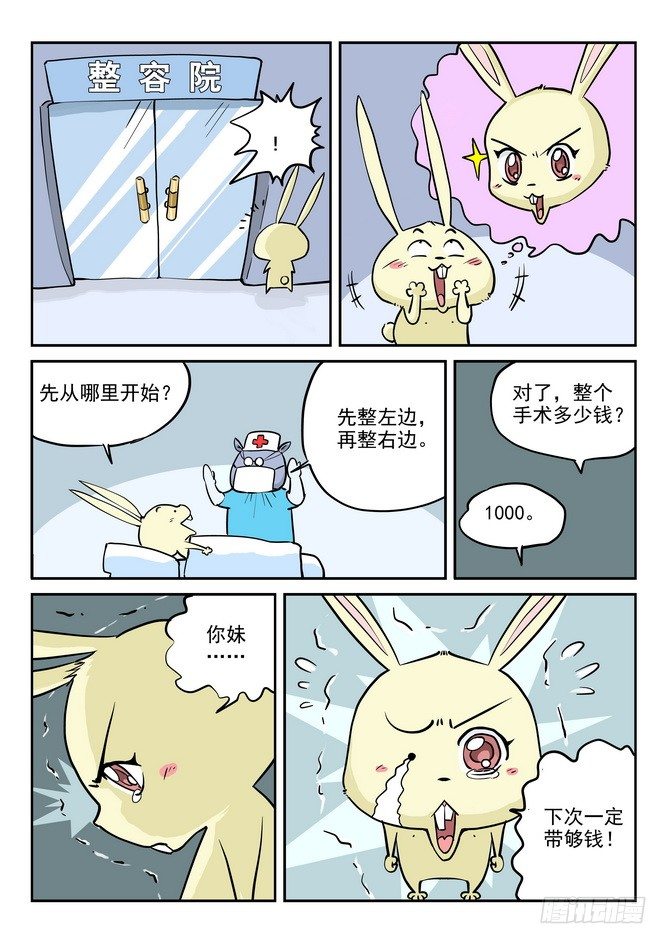 《无赖熊猫》第07回 第15页