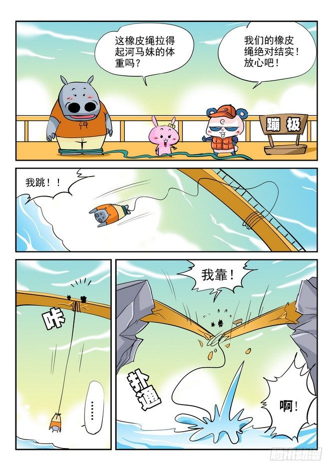 《无赖熊猫》第07回 第2页