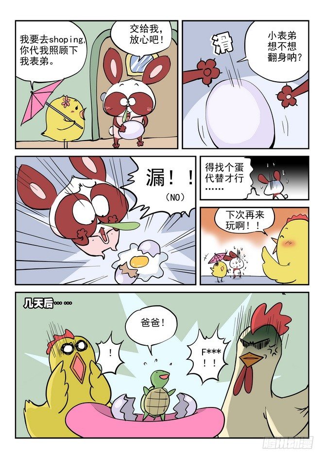 《无赖熊猫》第07回 第5页