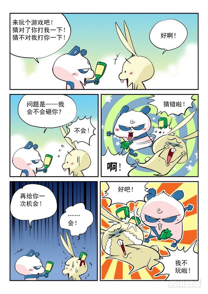 《无赖熊猫》第07回 第6页
