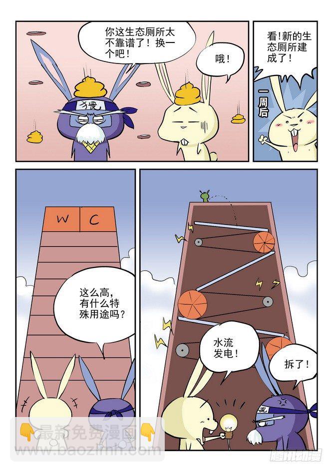 《无赖熊猫》第07回 第9页