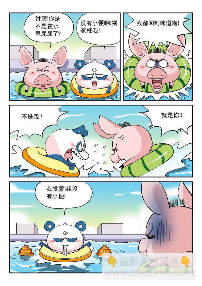 《无赖熊猫》第12回 第11页