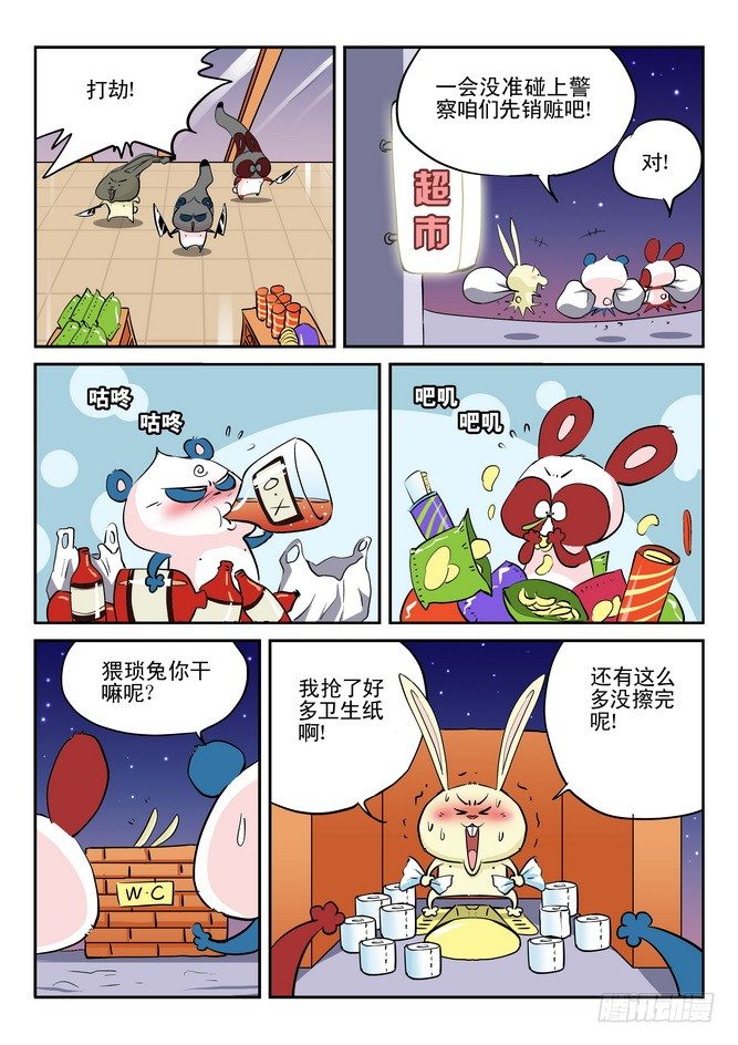 《无赖熊猫》第12回 第12页