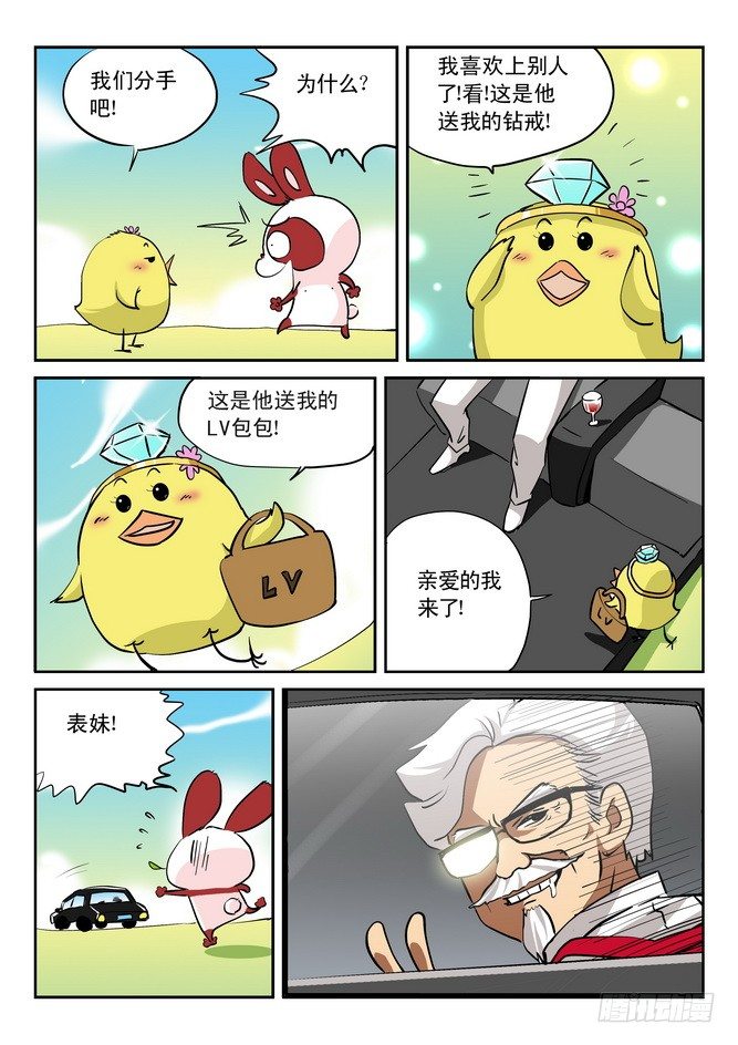 《无赖熊猫》第12回 第13页