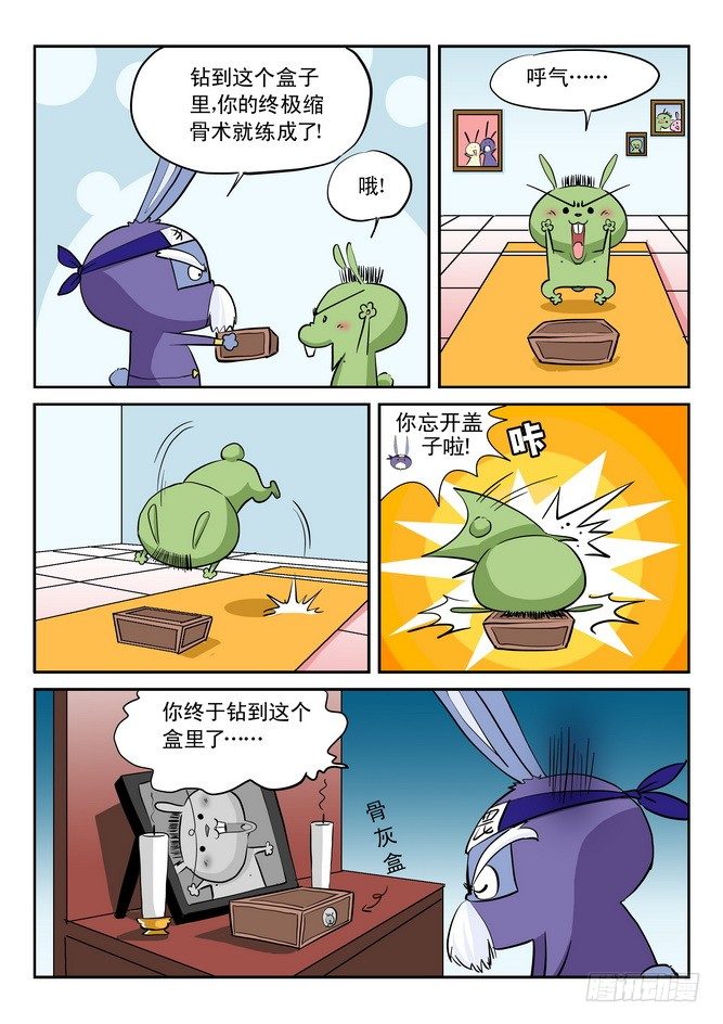 《无赖熊猫》第12回 第14页