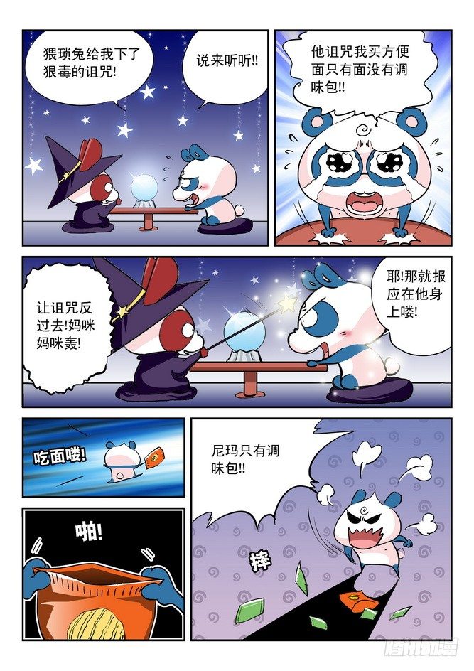 《无赖熊猫》第12回 第15页