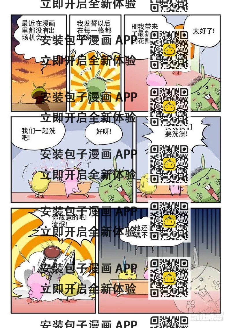 《无赖熊猫》第12回 第2页