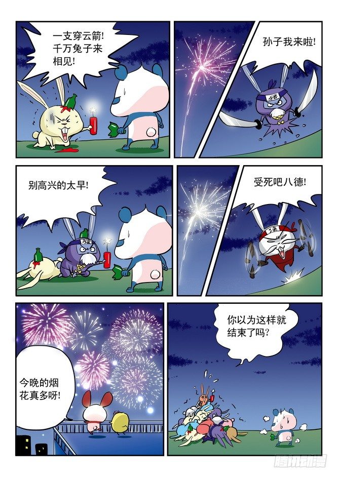 《无赖熊猫》第12回 第3页