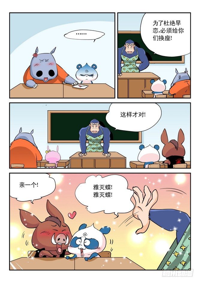 《无赖熊猫》第12回 第4页