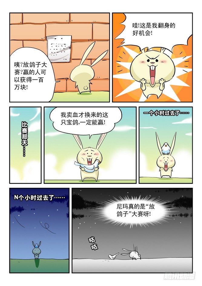 《无赖熊猫》第12回 第5页