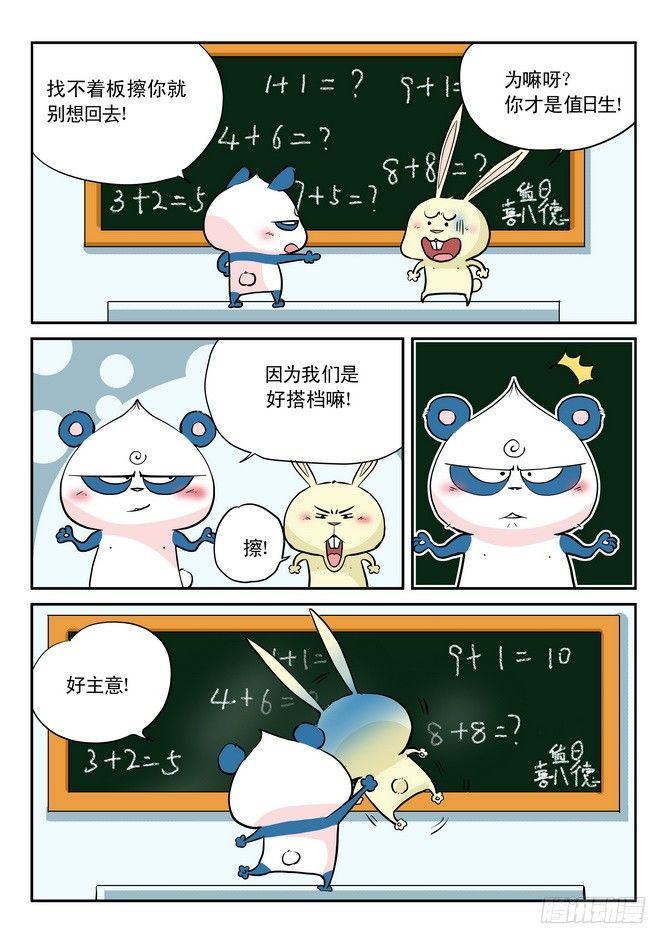 《无赖熊猫》第12回 第6页