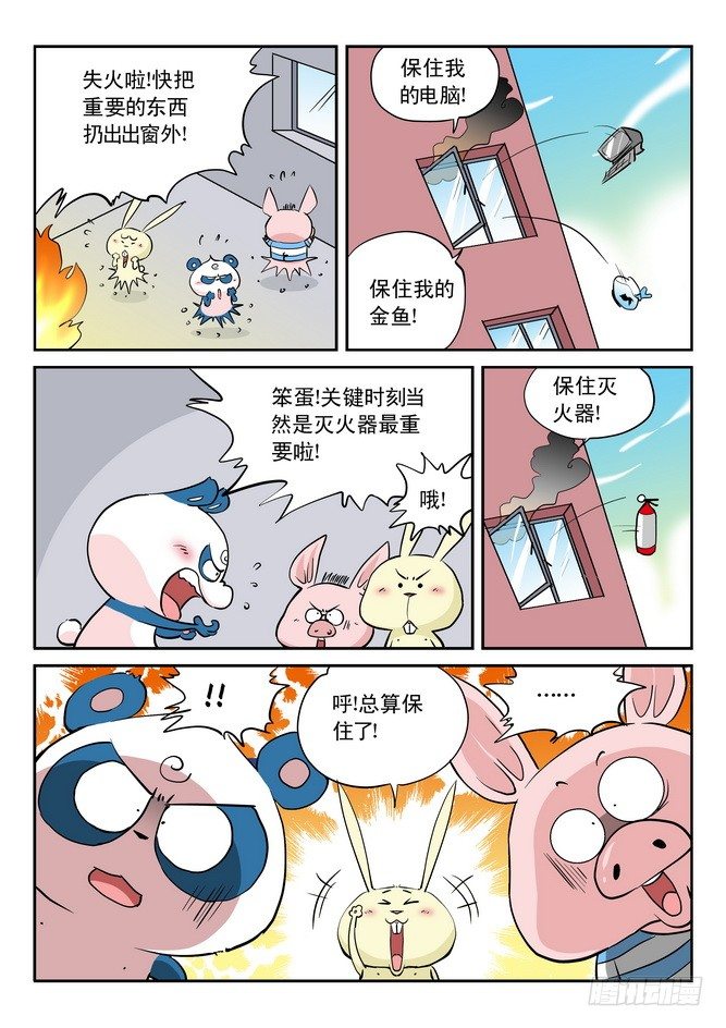 《无赖熊猫》第12回 第7页