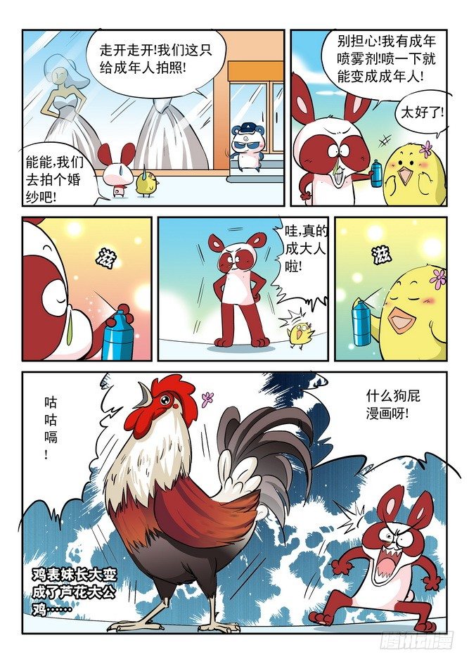 《无赖熊猫》第12回 第9页