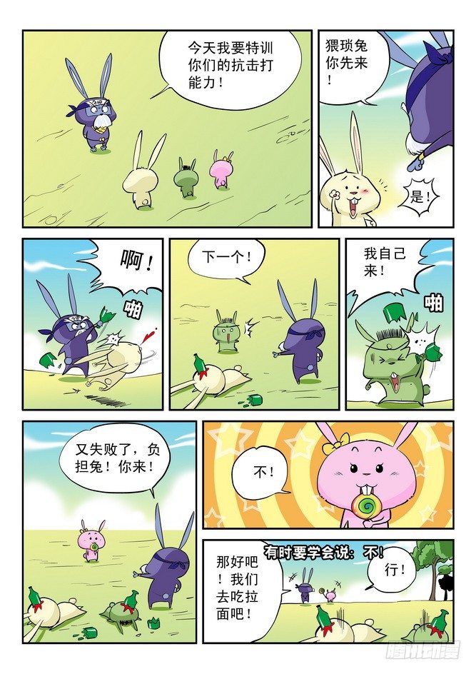 《无赖熊猫》第11回 第10页