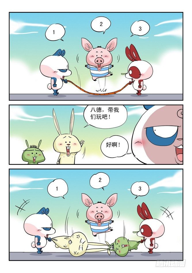《无赖熊猫》第11回 第11页