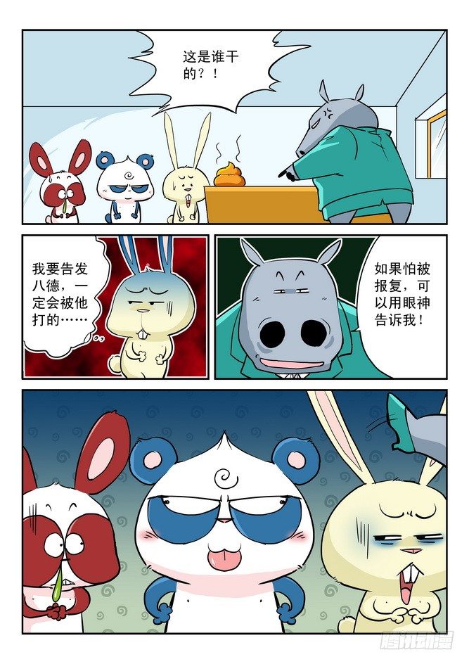 《无赖熊猫》第11回 第14页