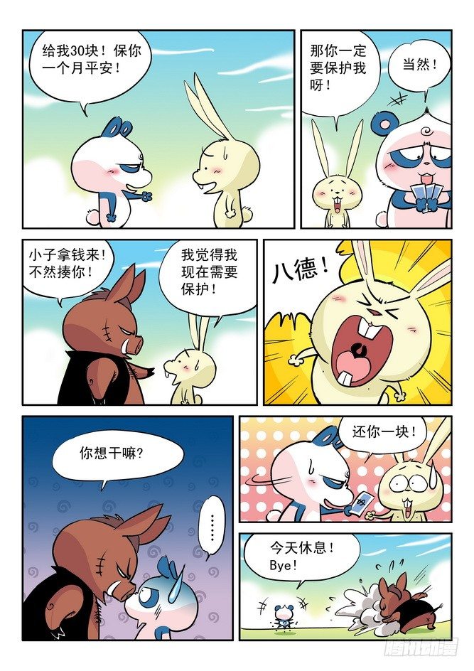 《无赖熊猫》第11回 第2页