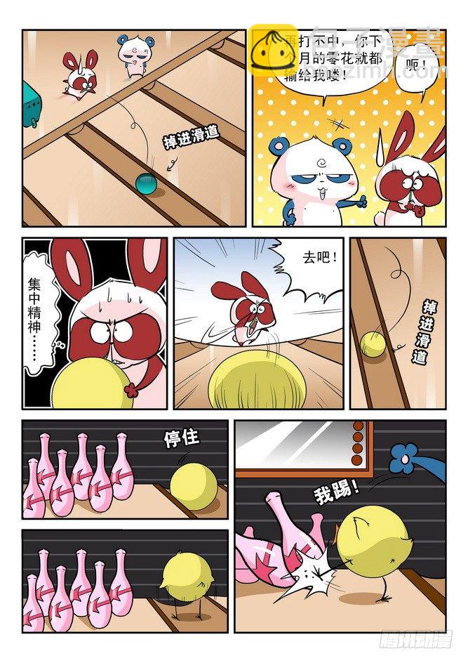《无赖熊猫》第11回 第3页