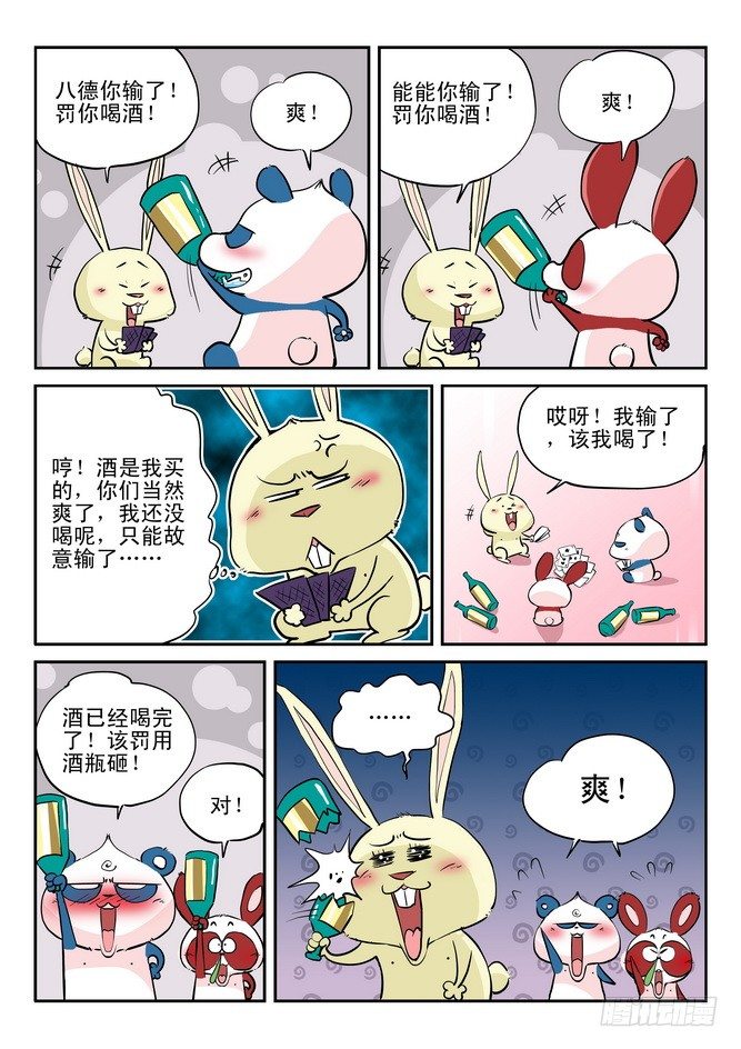 《无赖熊猫》第11回 第4页