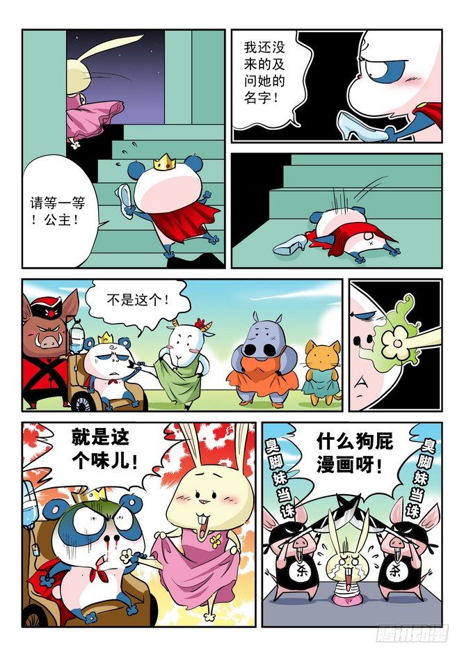 《无赖熊猫》第11回 第5页