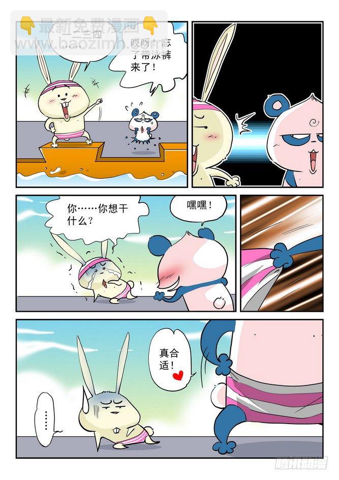 《无赖熊猫》第11回 第6页