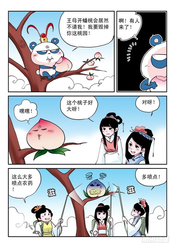 《无赖熊猫》第11回 第7页