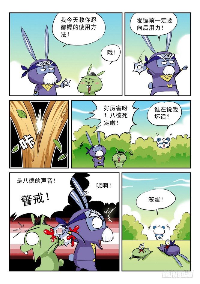 《无赖熊猫》第11回 第9页