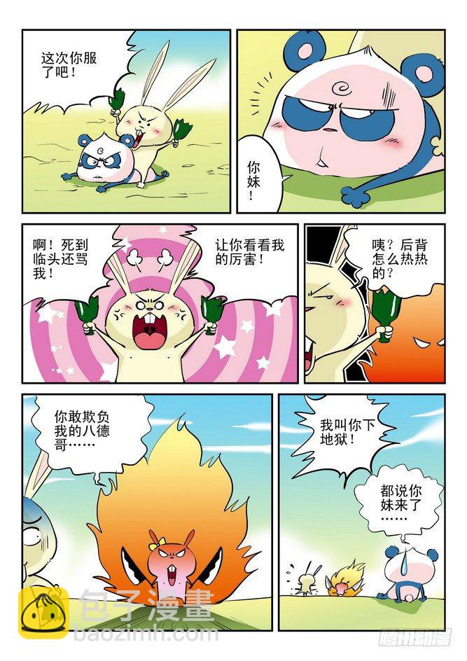 《无赖熊猫》第10回 第11页