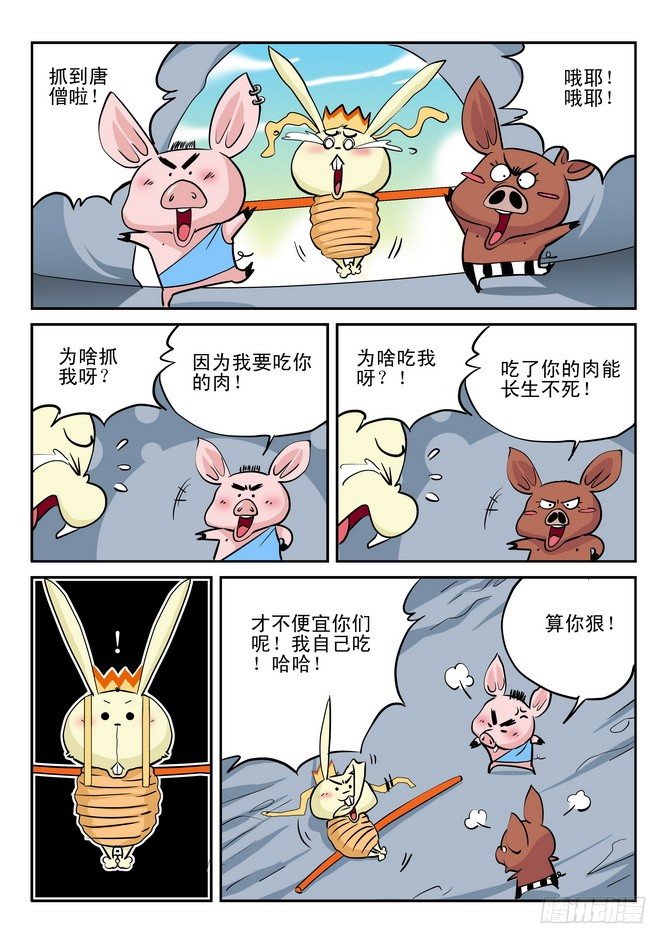 《无赖熊猫》第10回 第12页