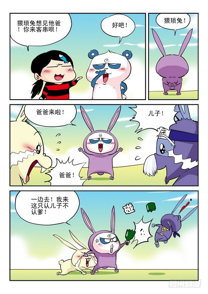 《无赖熊猫》第10回 第13页