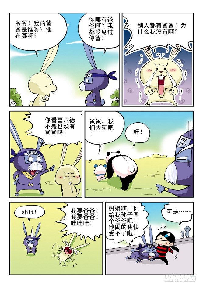 《无赖熊猫》第10回 第14页