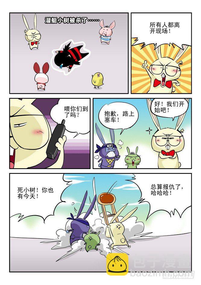 《无赖熊猫》第10回 第15页