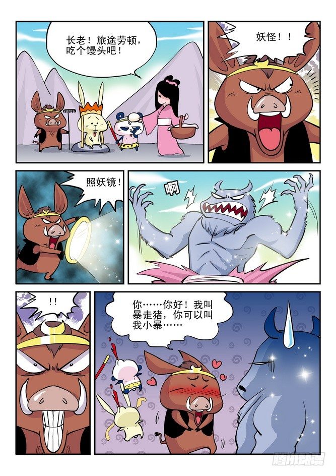 《无赖熊猫》第10回 第16页