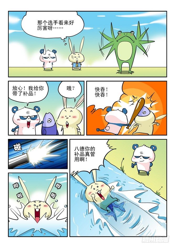 《无赖熊猫》第10回 第2页