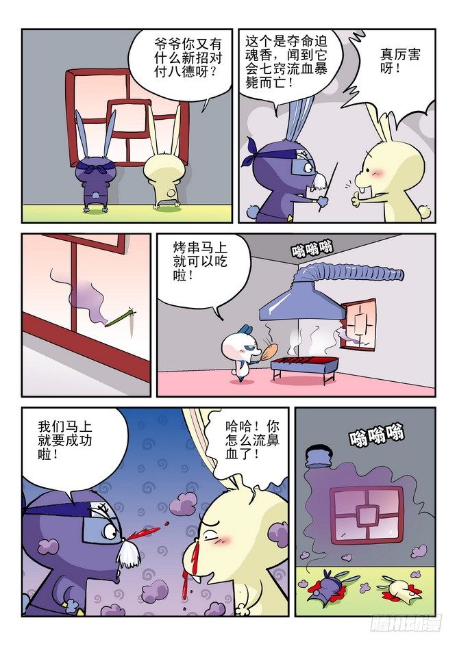 《无赖熊猫》第10回 第5页