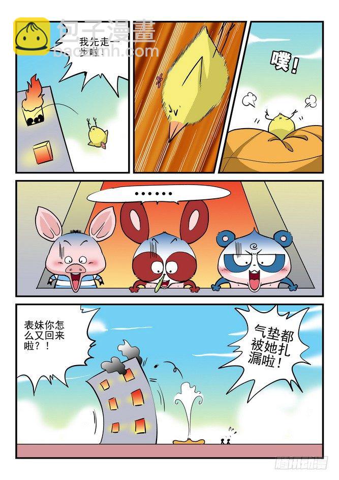《无赖熊猫》第10回 第6页
